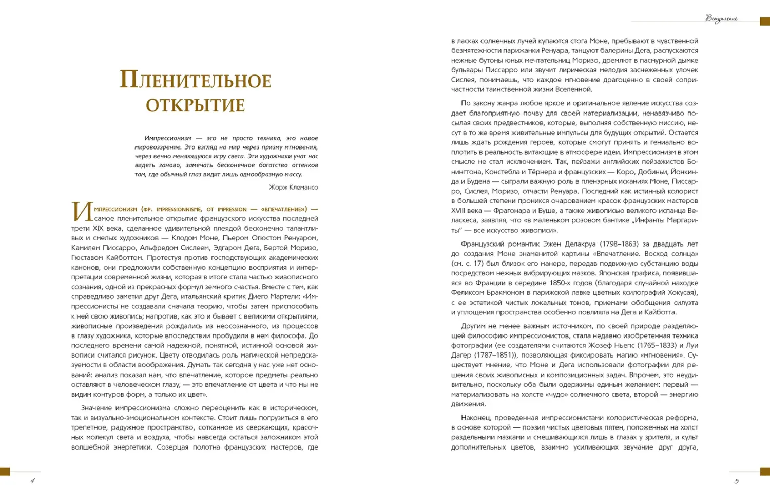 Развороты 1–2 — Шедевры импрессионизма