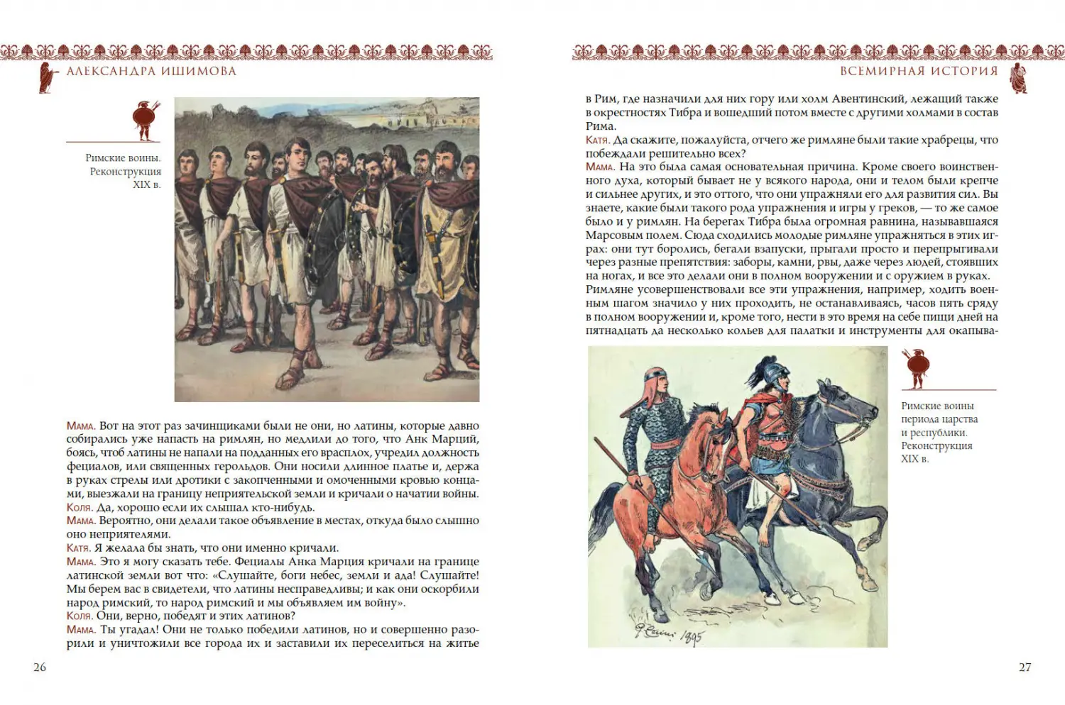 Развороты 3–4 — Всемирная история для детей. Древний Рим. От царст