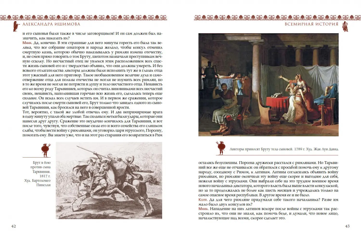 Развороты 3–4 — Всемирная история для детей. Древний Рим. От царст