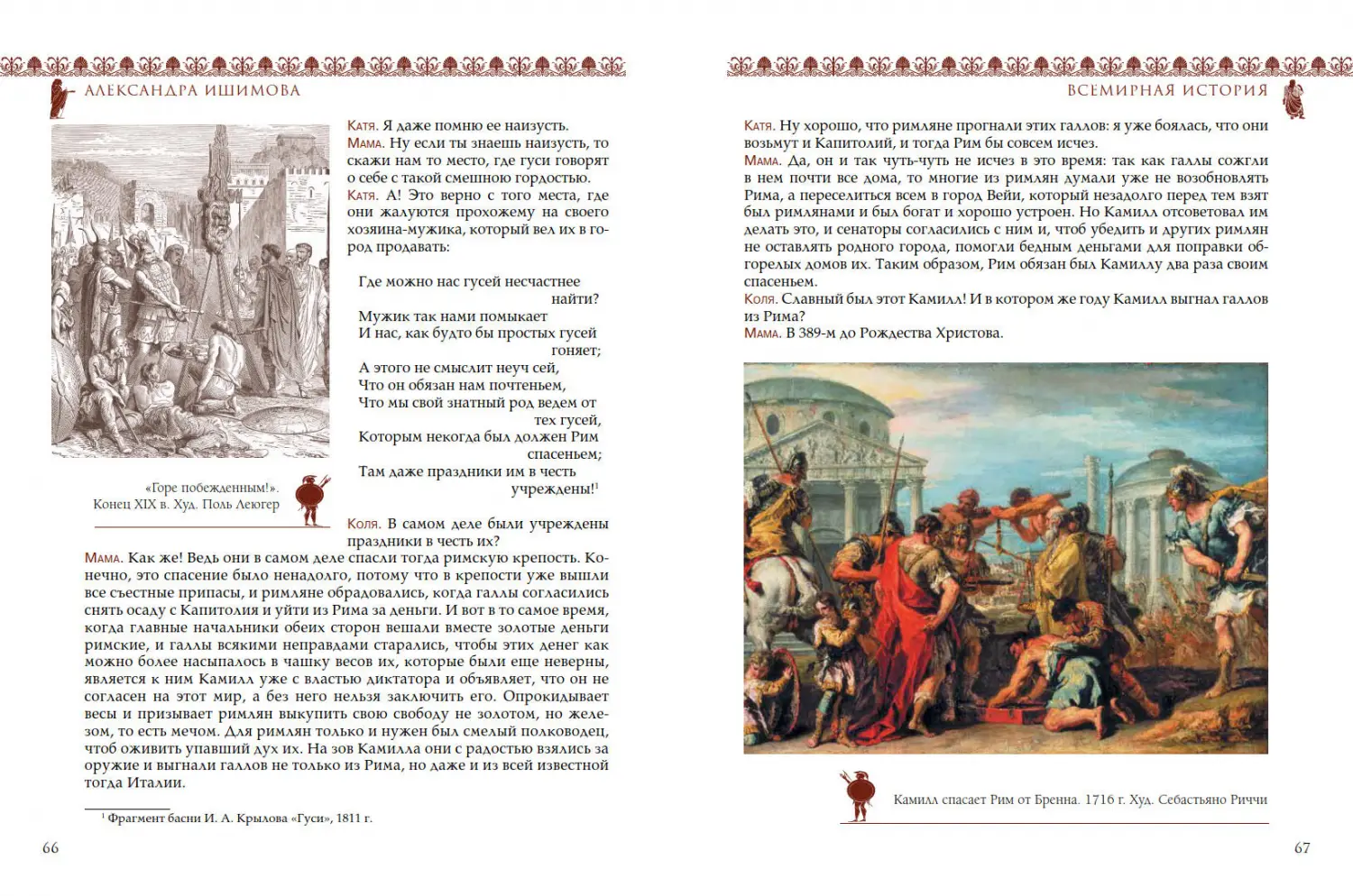 Развороты 5–6 — Всемирная история для детей. Древний Рим. От царст