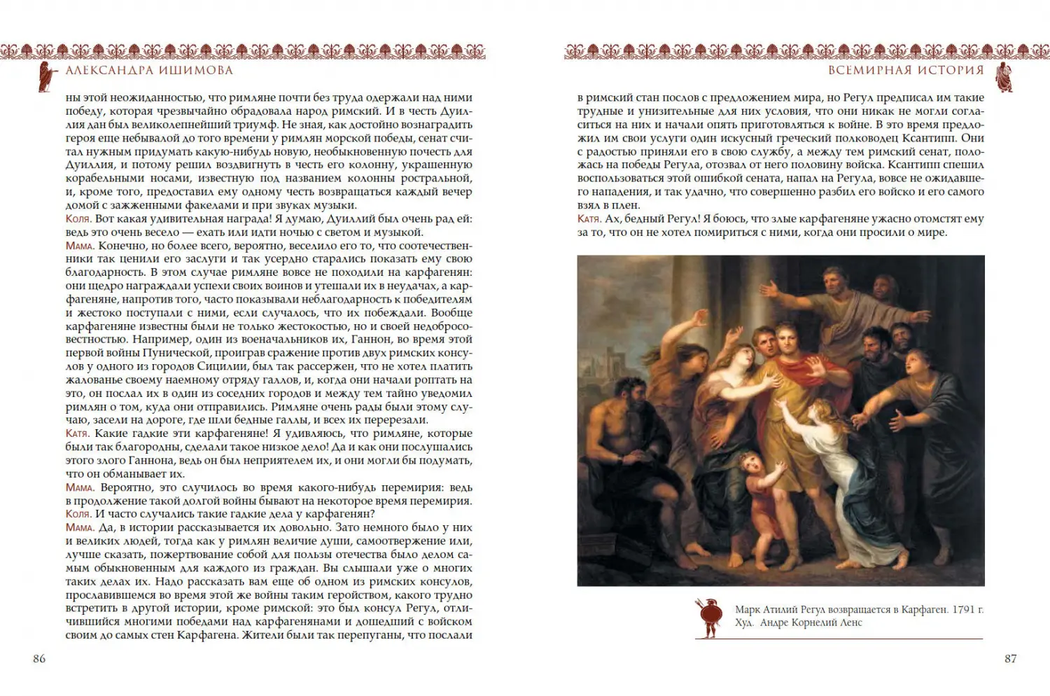 Развороты 5–6 — Всемирная история для детей. Древний Рим. От царст