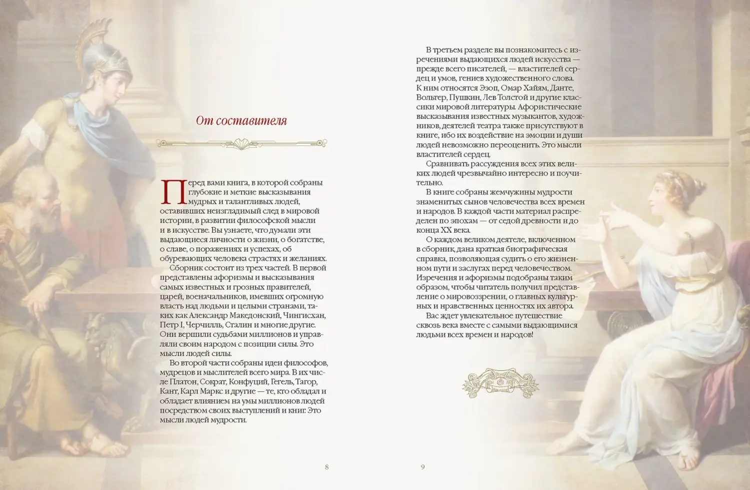 Развороты 3–4 — Энциклопедия ума. Мудрые мысли великих людей