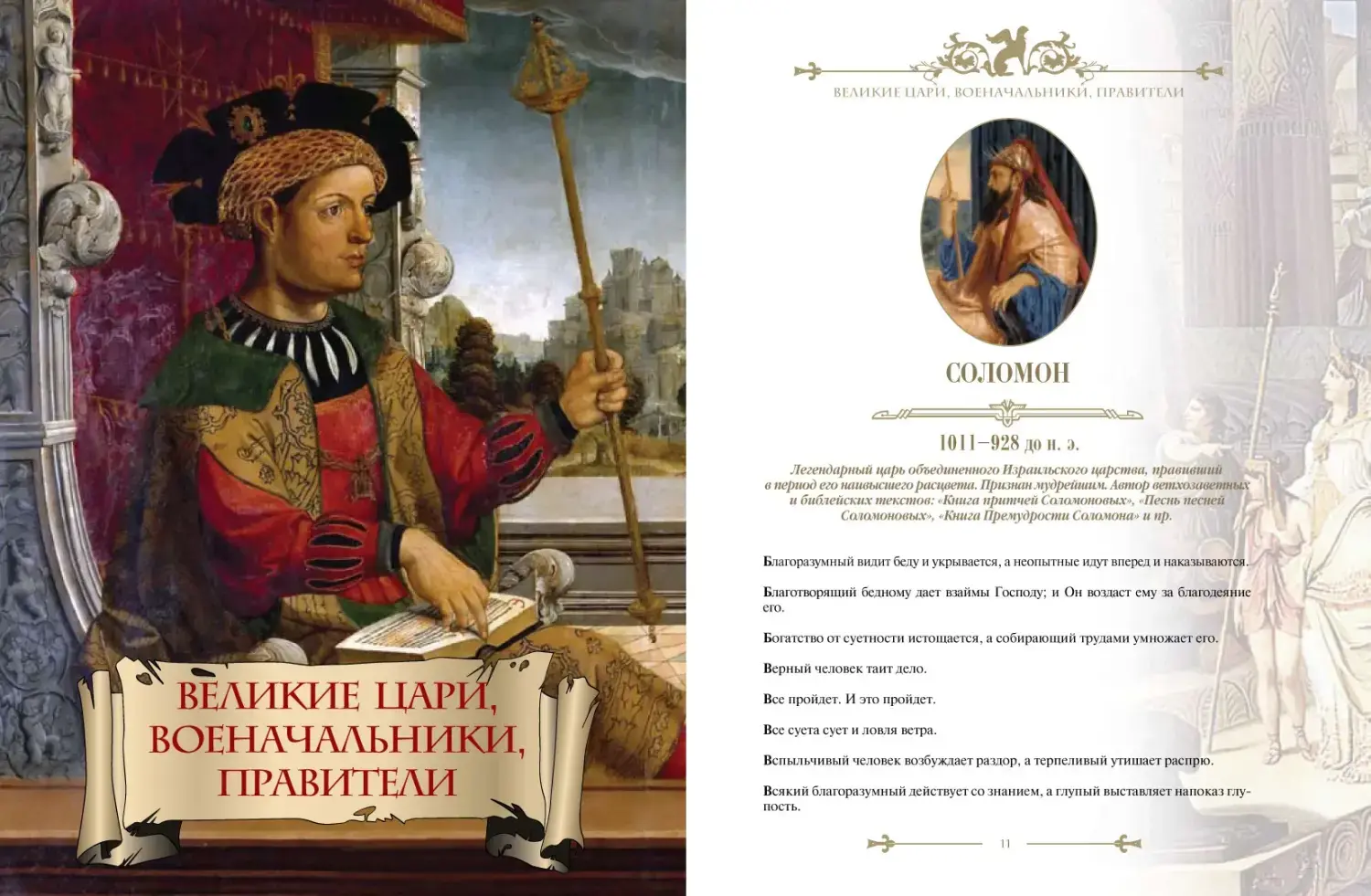 Развороты 5–6 — Энциклопедия ума. Мудрые мысли великих людей