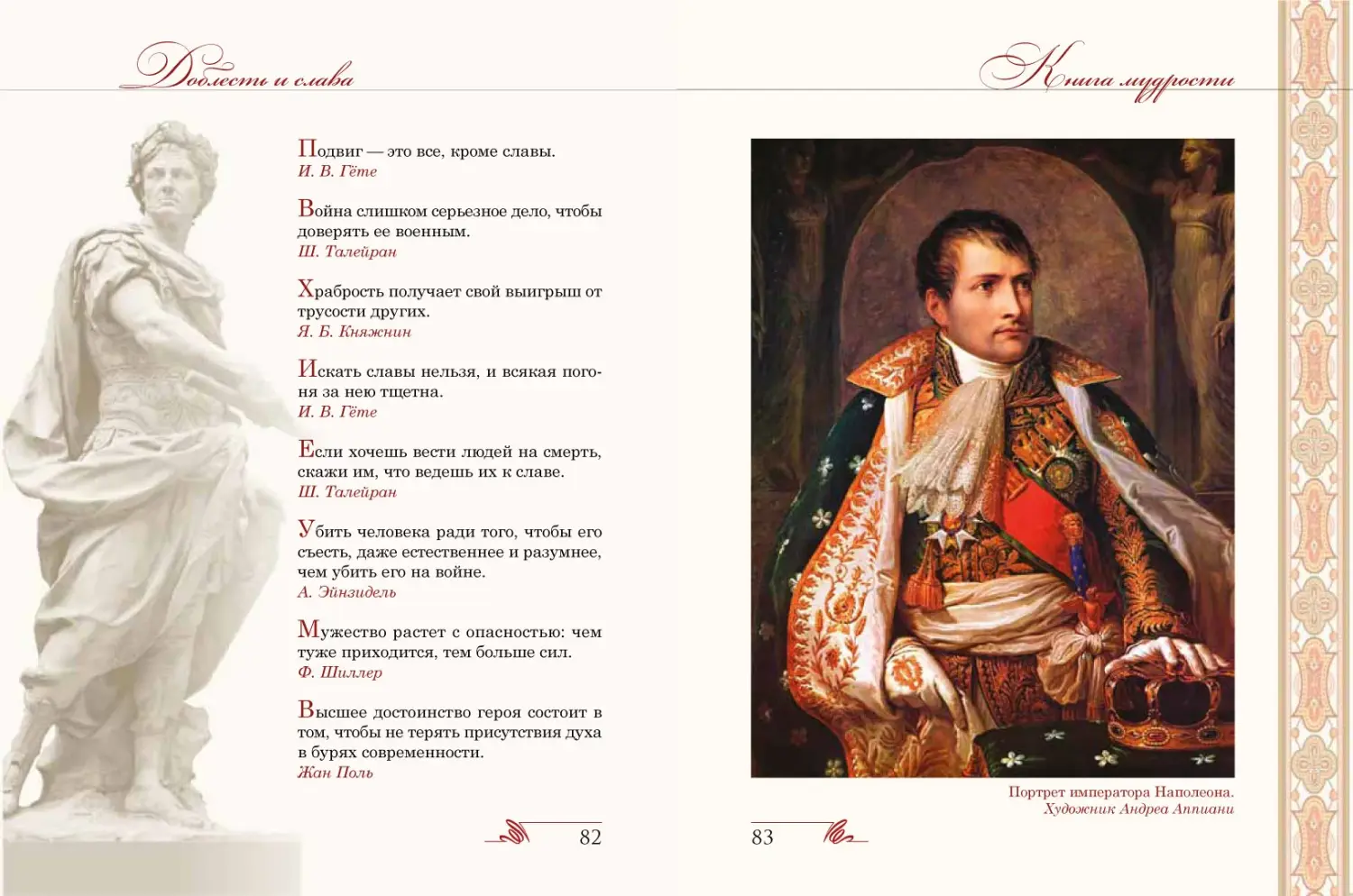 Развороты 5–6 — Книга мудрости