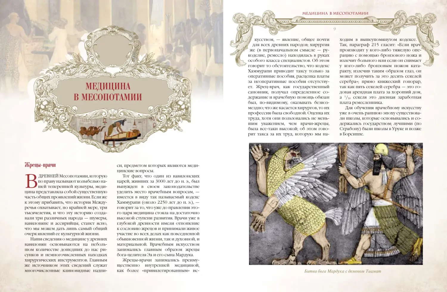 Развороты 1–2 — Иллюстрированная история медицины