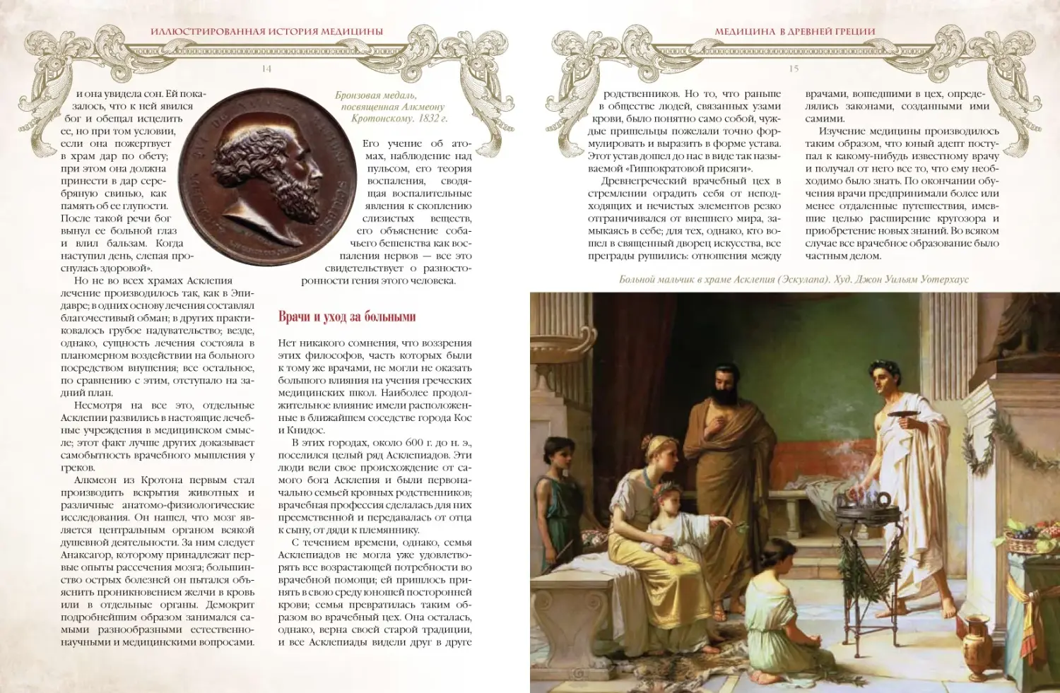 Развороты 3–4 — Иллюстрированная история медицины