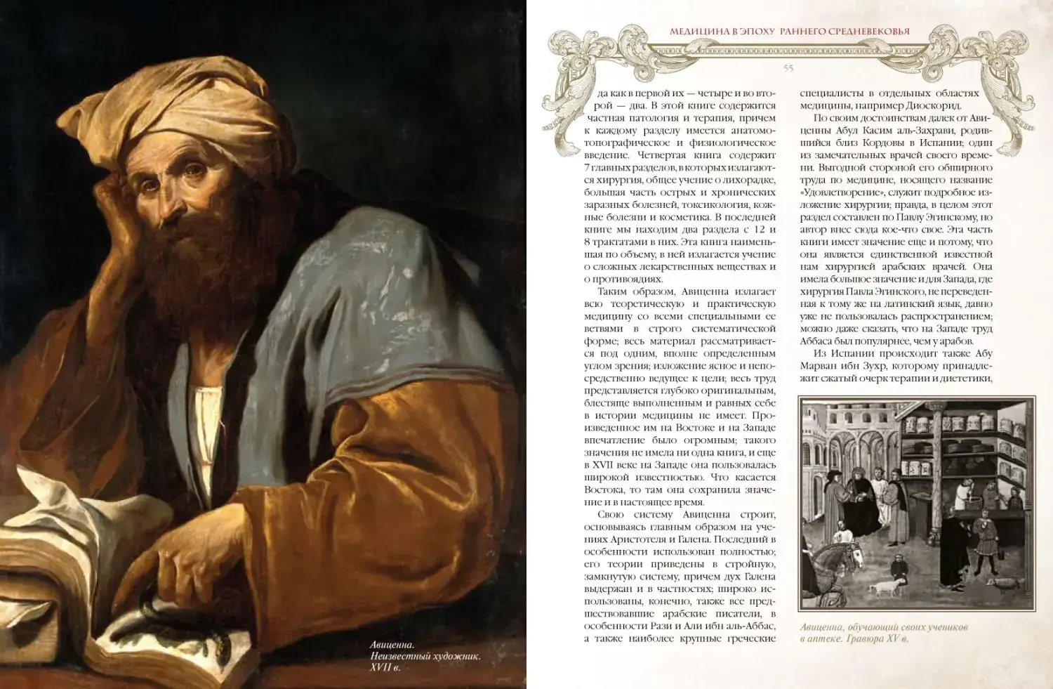 Развороты 3–4 — Иллюстрированная история медицины
