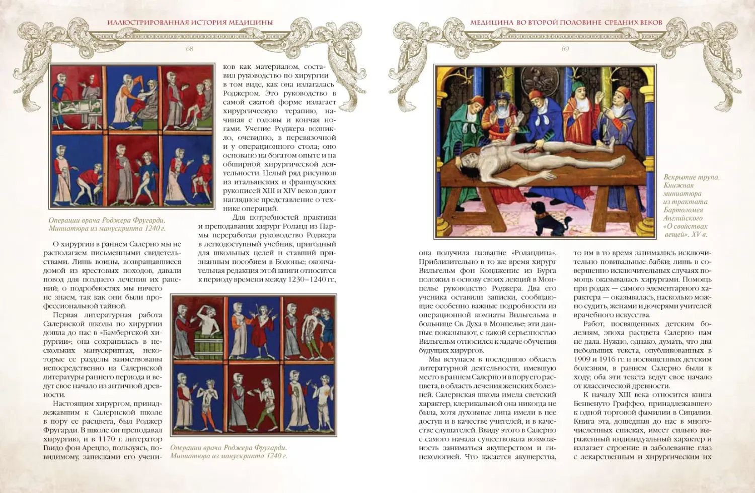 Развороты 5–6 — Иллюстрированная история медицины