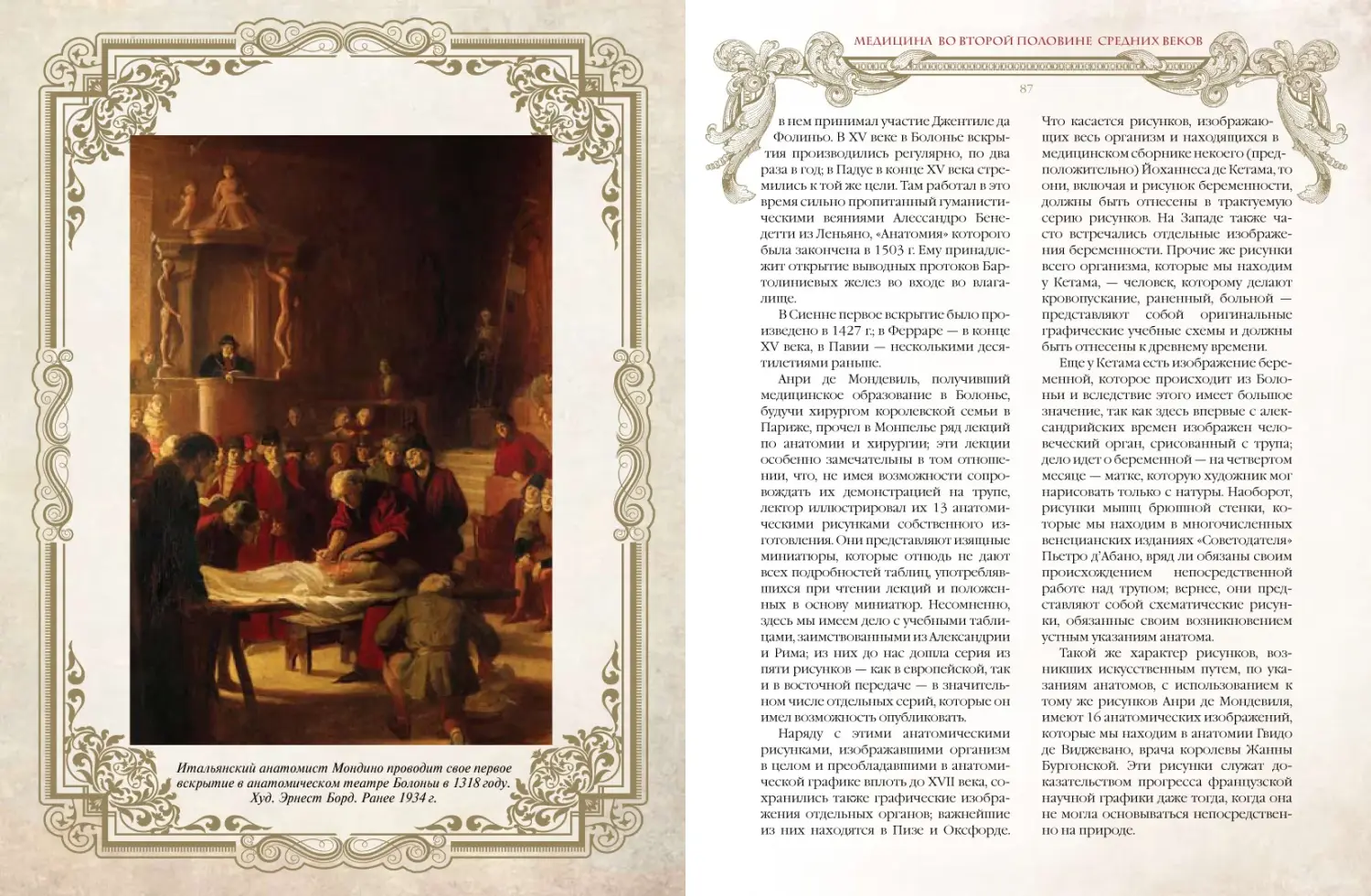 Развороты 5–6 — Иллюстрированная история медицины