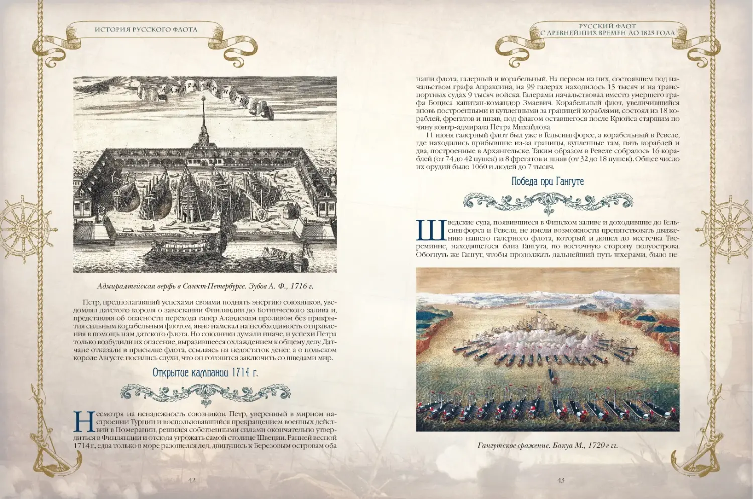 Развороты 1–2 — История русского флота