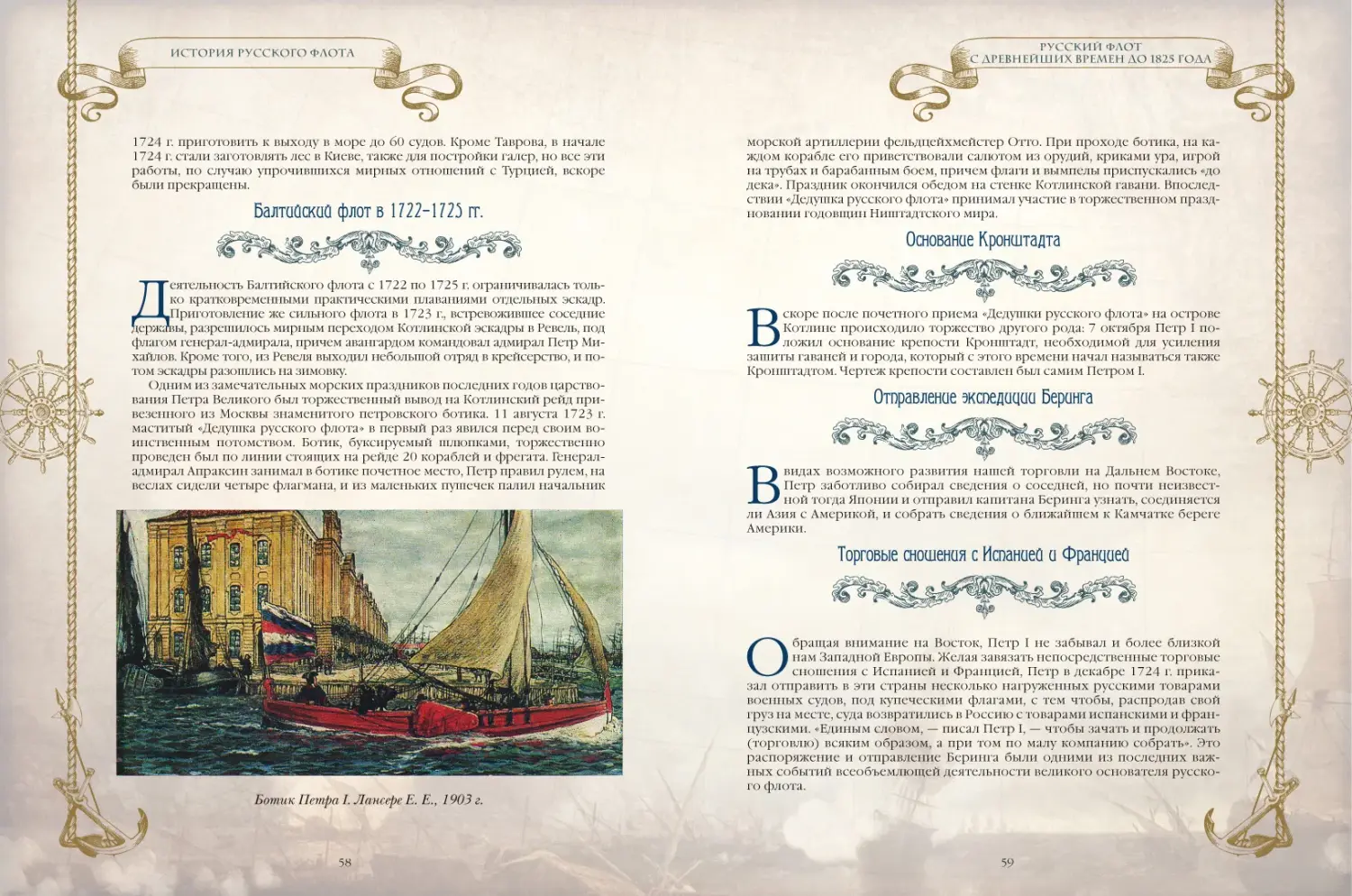 Развороты 3–4 — История русского флота