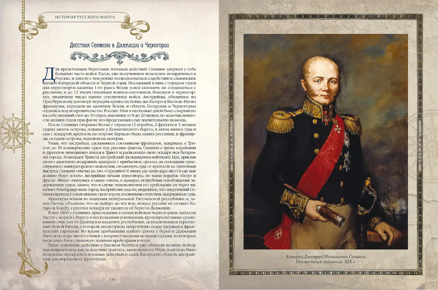 Развороты 5–6 — История русского флота