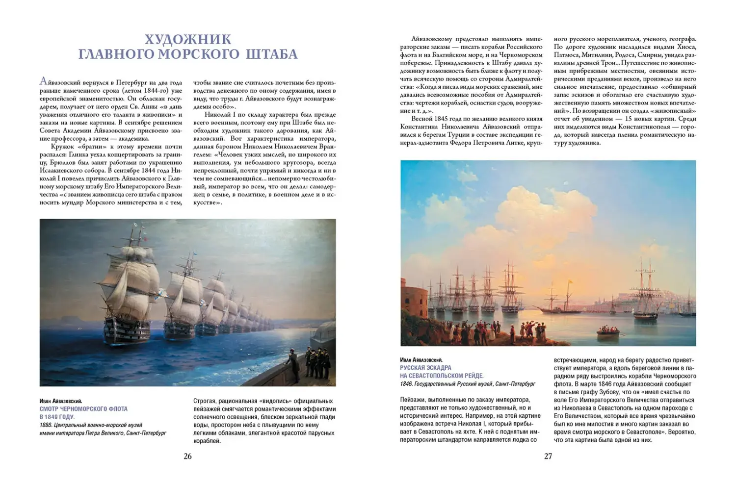 Развороты 1–2 — Айвазовский, Шишкин, Левитан. Мастера русского пей