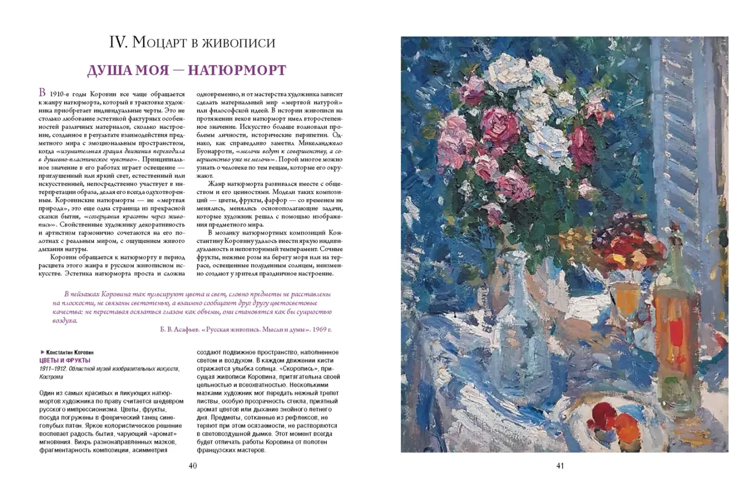Развороты 1–2 — Коровин, Врубель, Кустодиев. Мастера Серебряного в