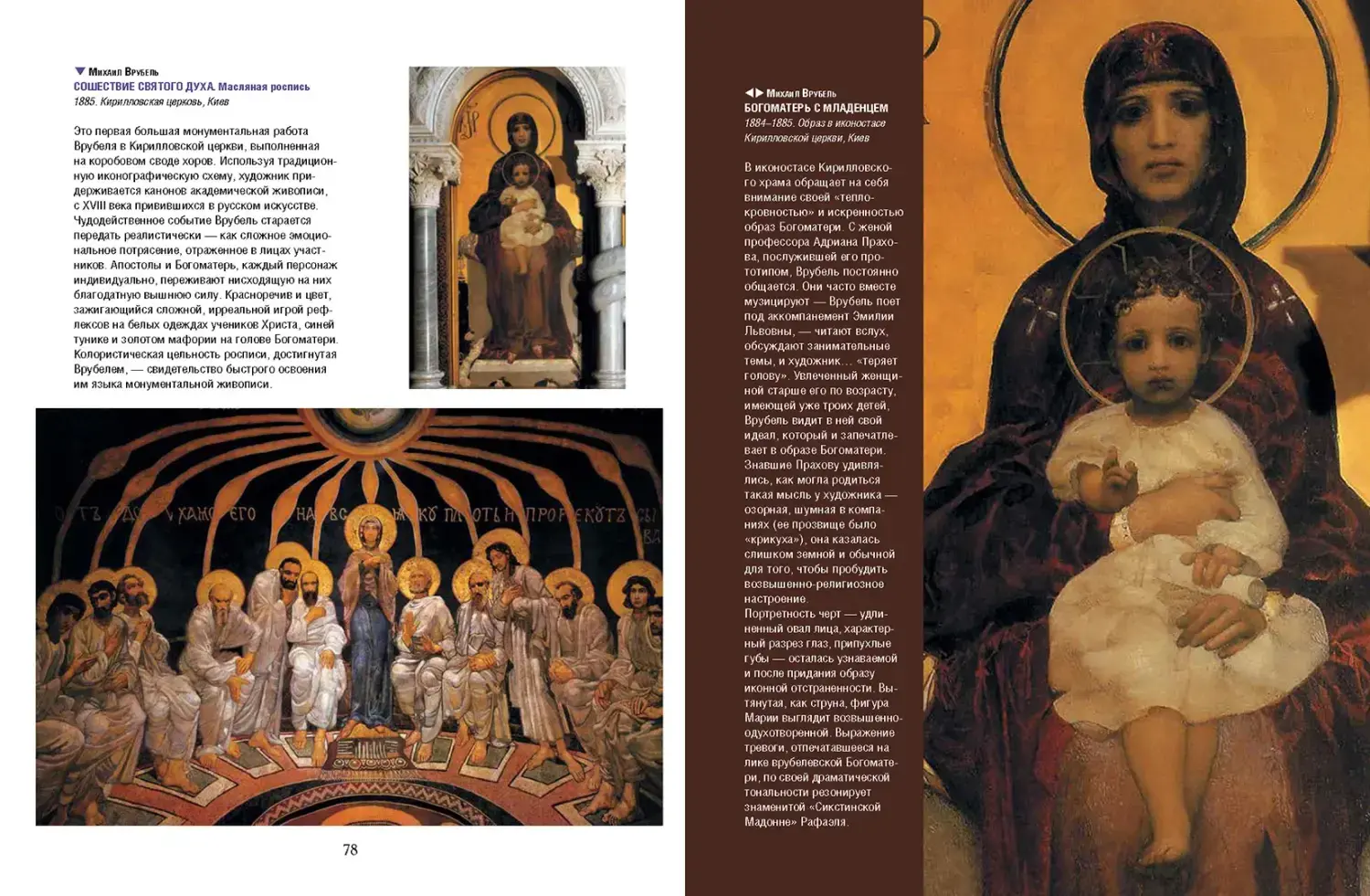 Развороты 3–4 — Коровин, Врубель, Кустодиев. Мастера Серебряного в
