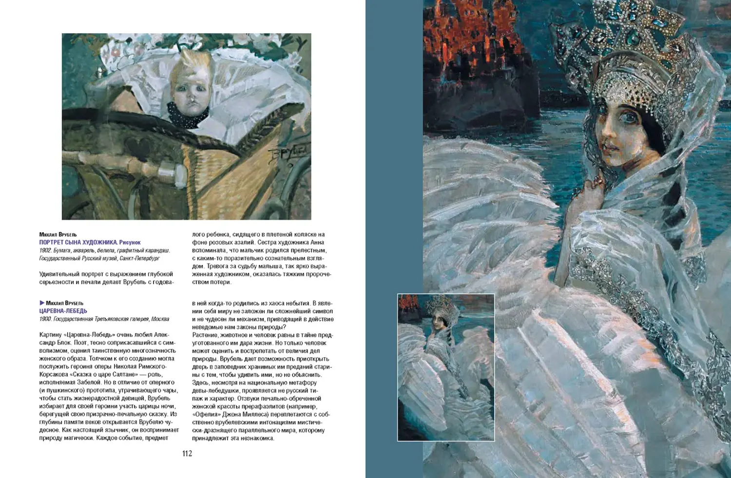 Развороты 5–6 — Коровин, Врубель, Кустодиев. Мастера Серебряного в