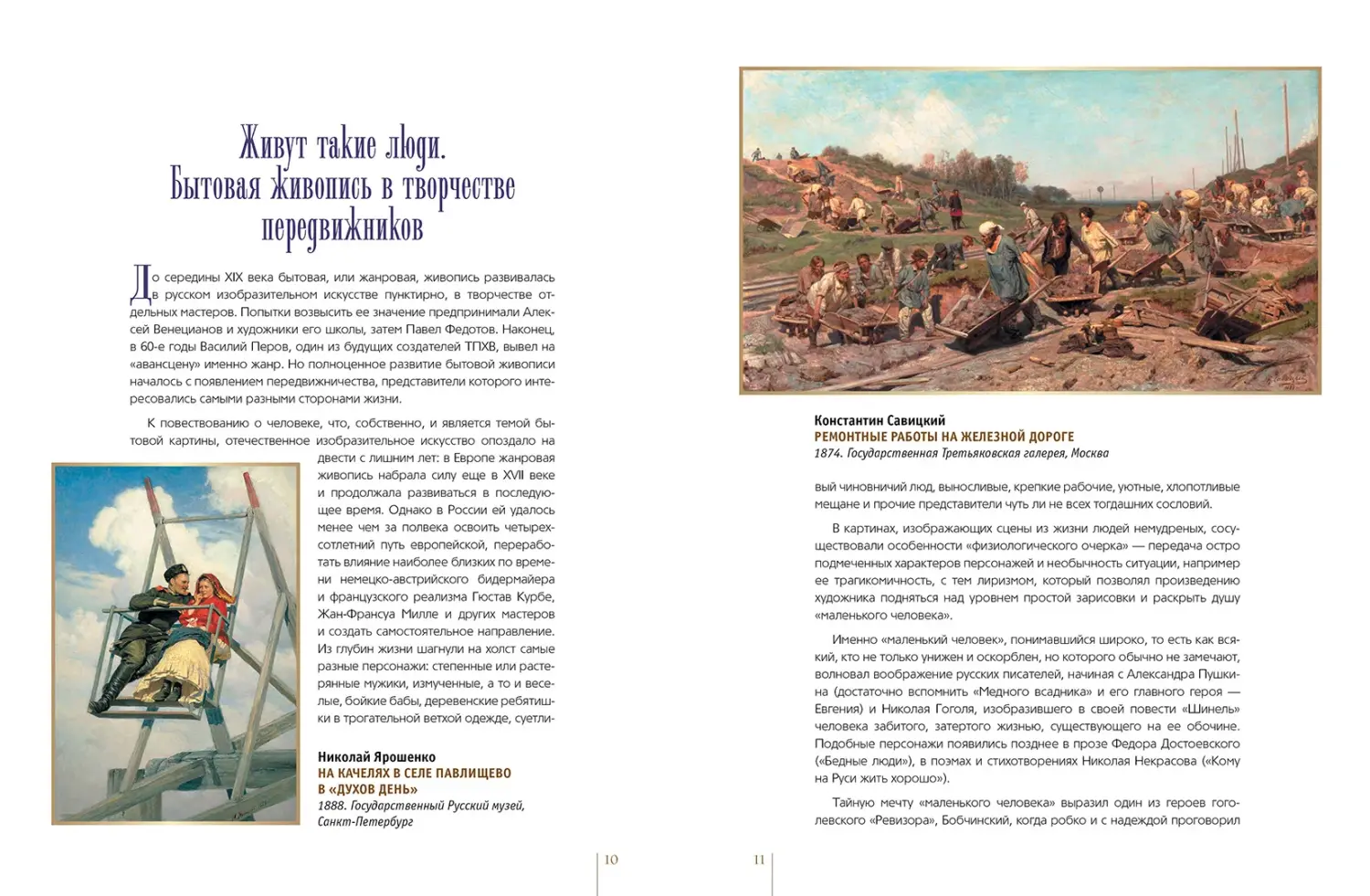 Развороты 1–2 — Русские художники-передвижники
