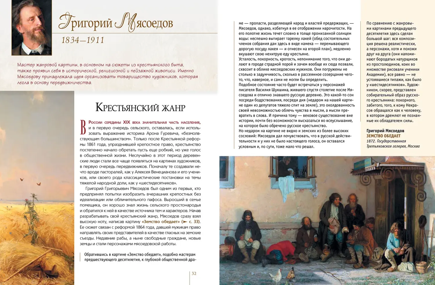 Развороты 1–2 — Русские художники-передвижники