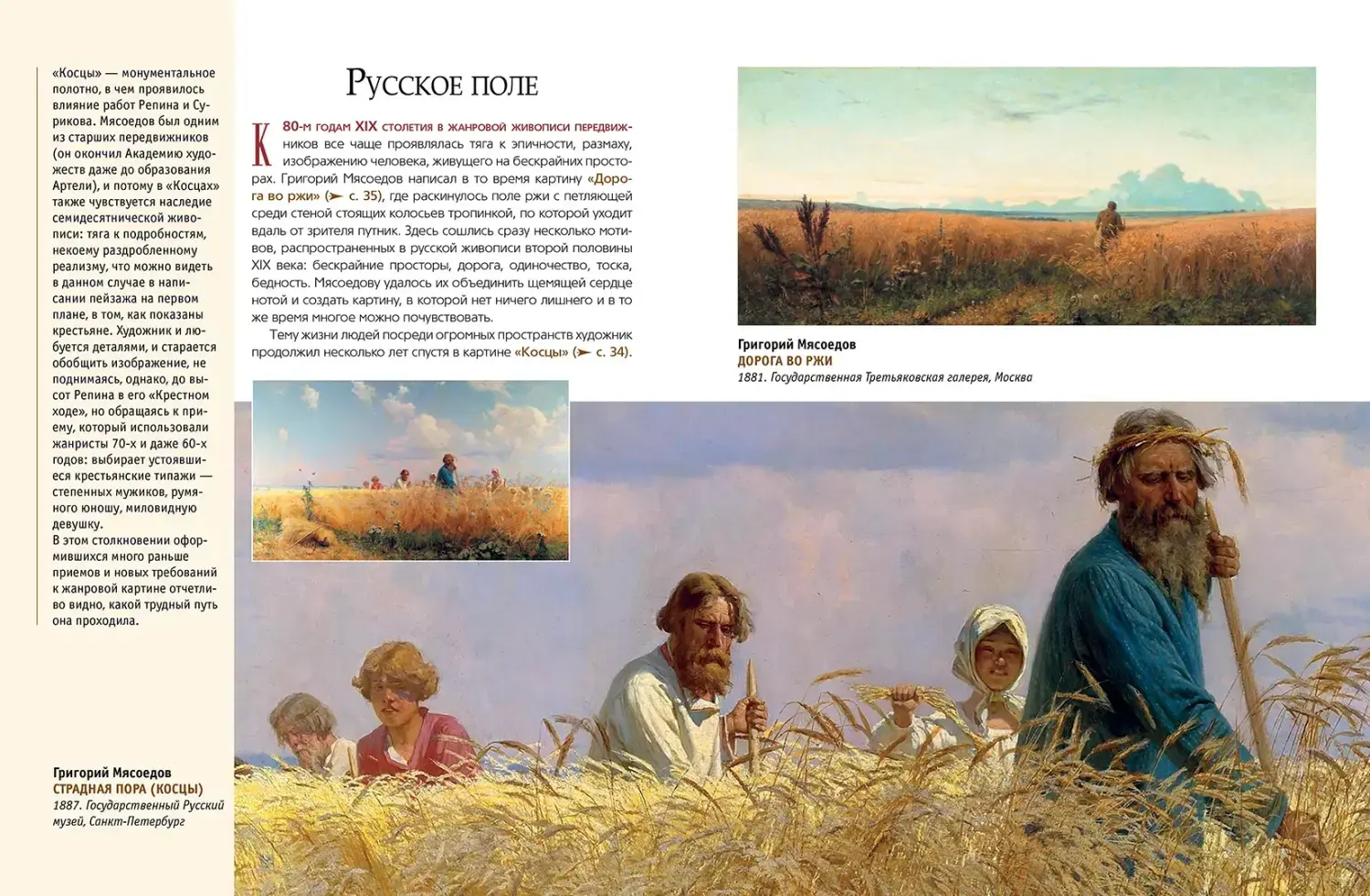Развороты 3–4 — Русские художники-передвижники