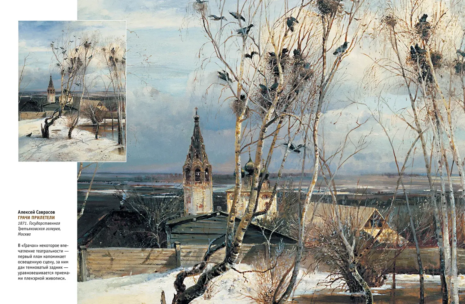 Развороты 5–6 — Русские художники-передвижники
