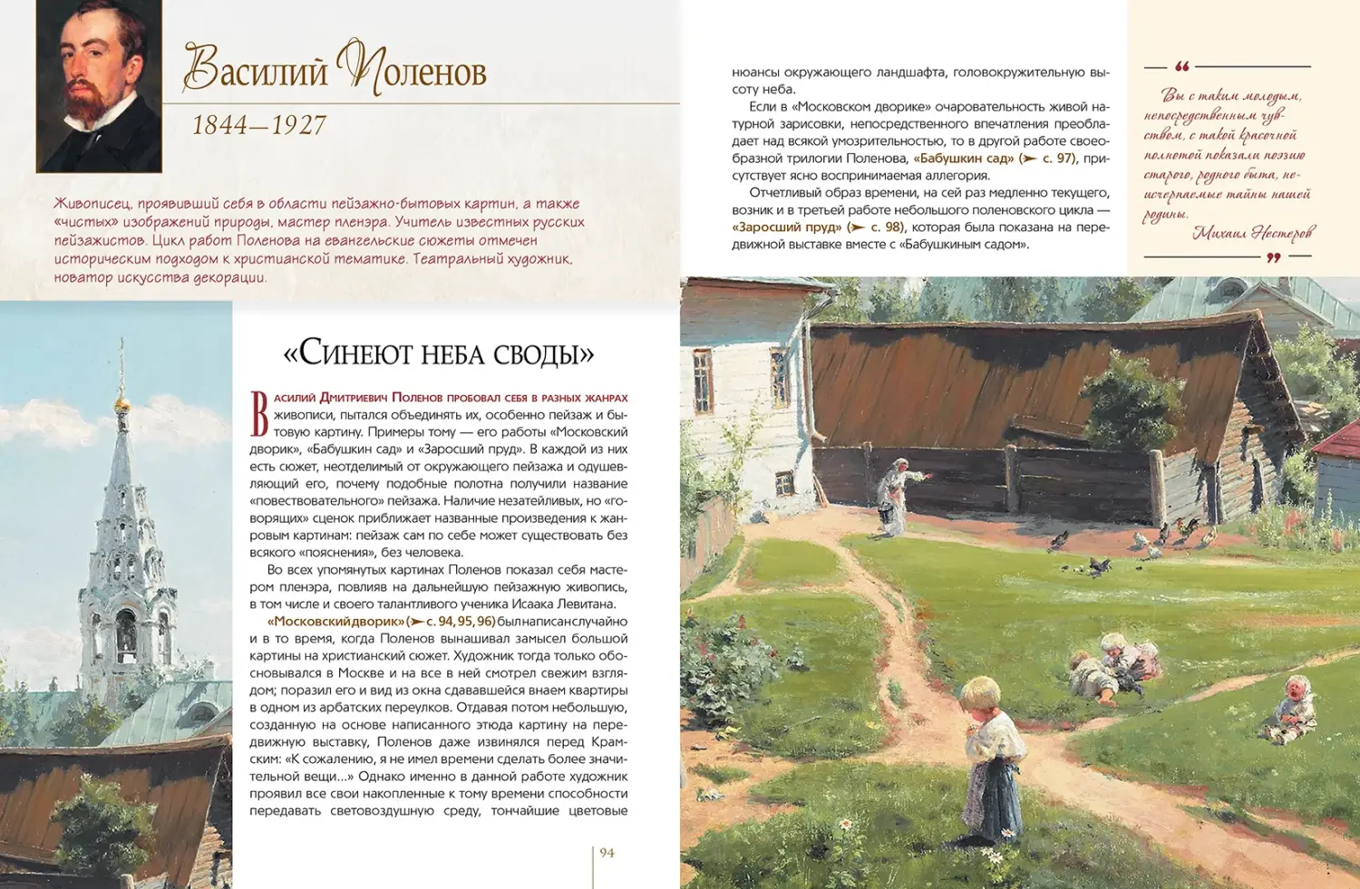 Развороты 5–6 — Русские художники-передвижники