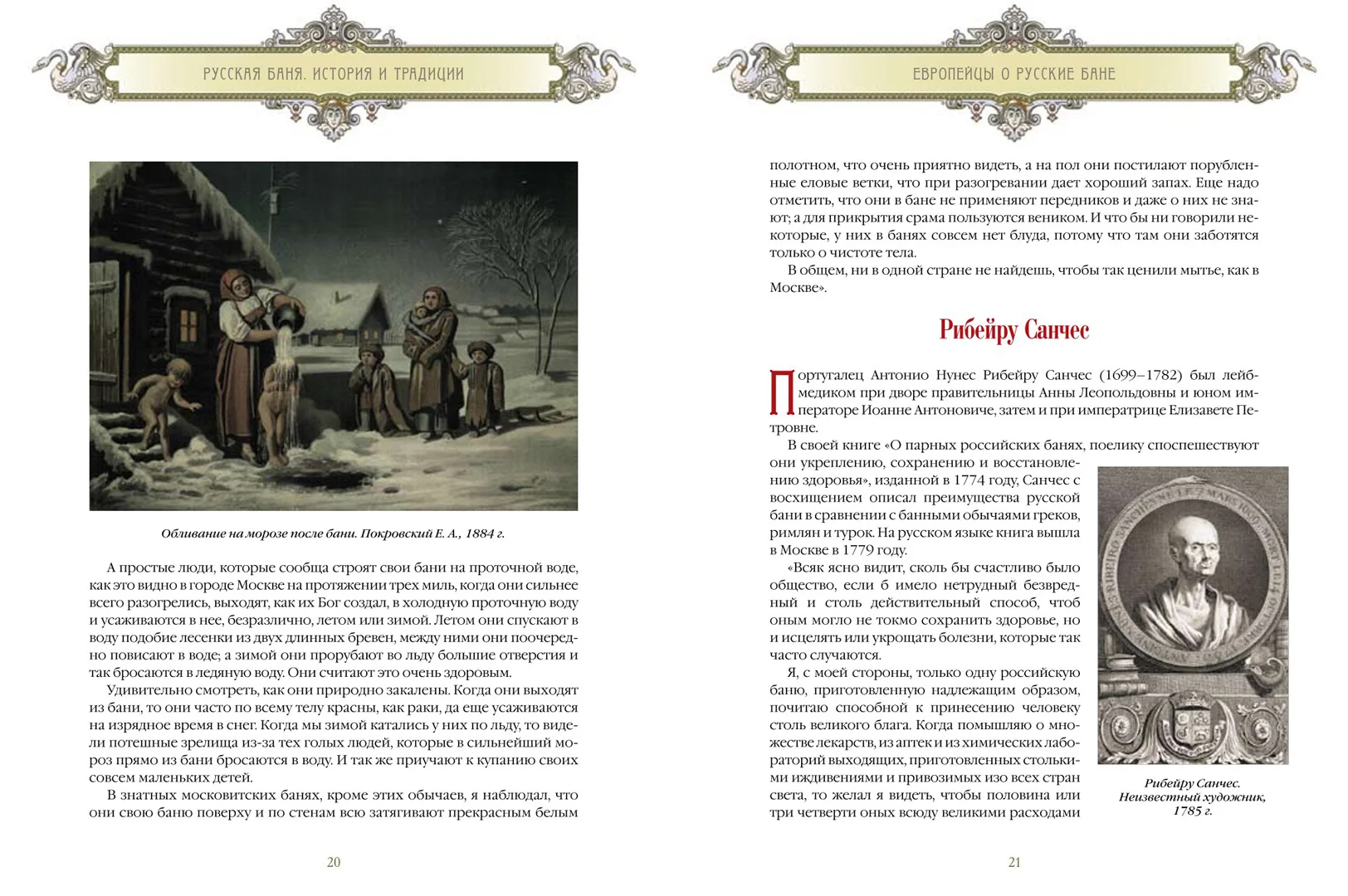 Развороты 3–4 — Русская баня. История и традиции