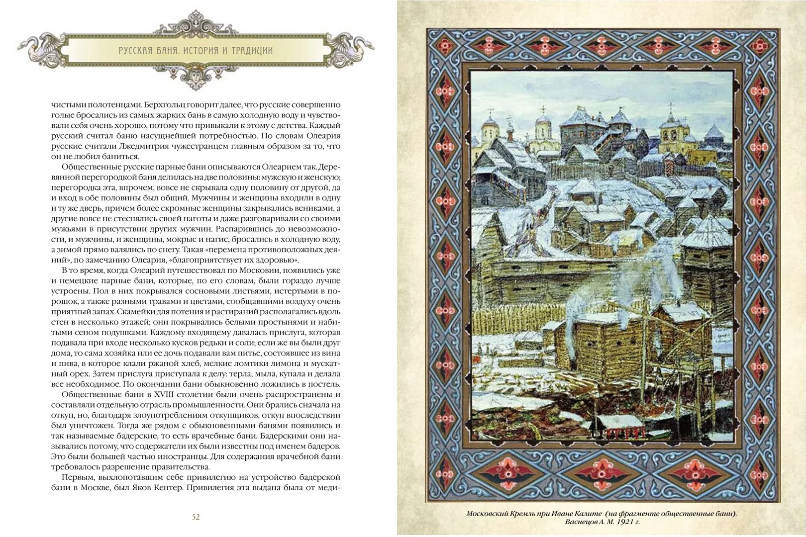 Развороты 3–4 — Русская баня. История и традиции