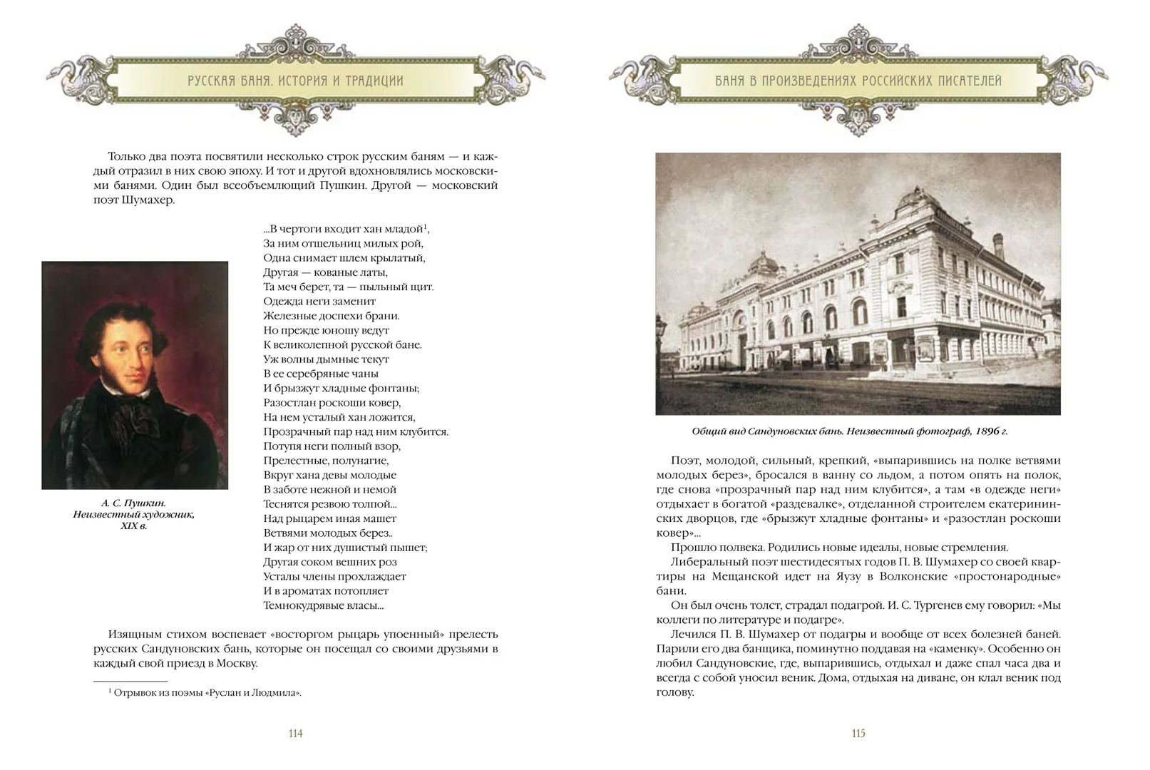 Развороты 5–6 — Русская баня. История и традиции