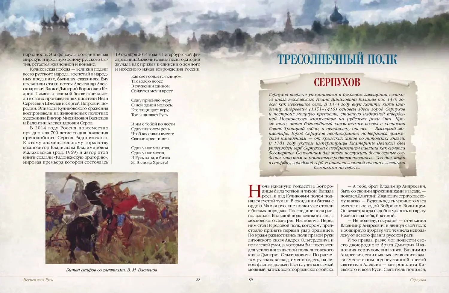 Развороты 1–2 — Золотое кольцо России. Легенды древних городов