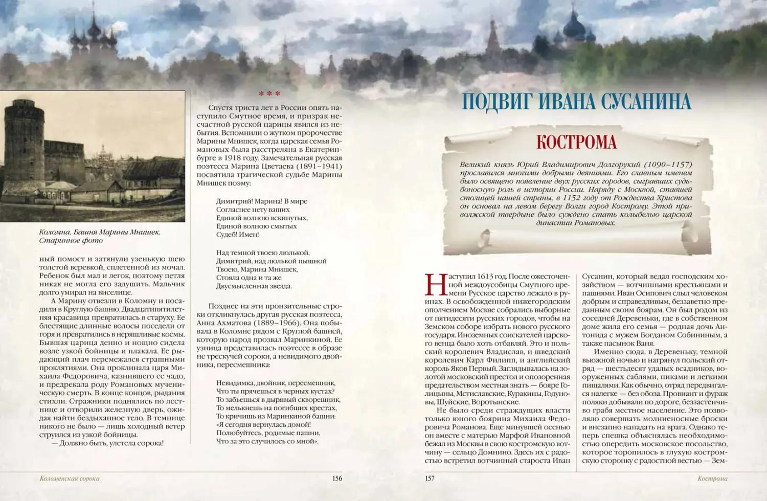 Развороты 1–2 — Золотое кольцо России. Легенды древних городов