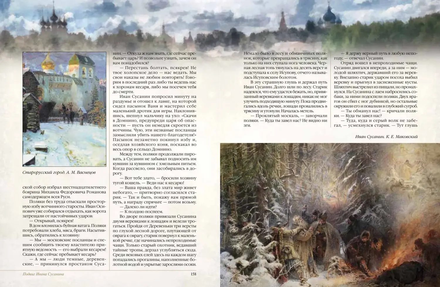 Развороты 3–4 — Золотое кольцо России. Легенды древних городов