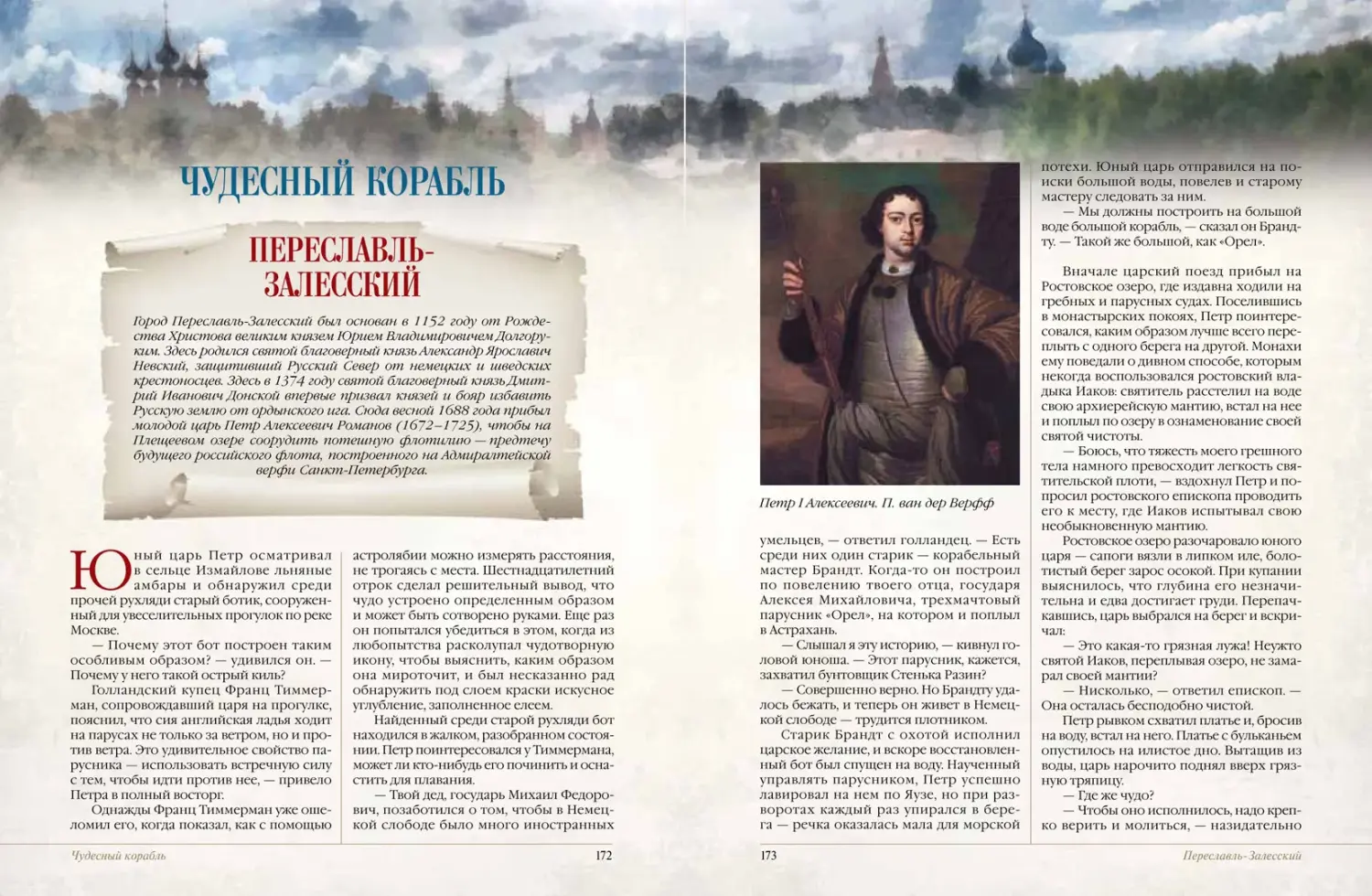 Развороты 3–4 — Золотое кольцо России. Легенды древних городов