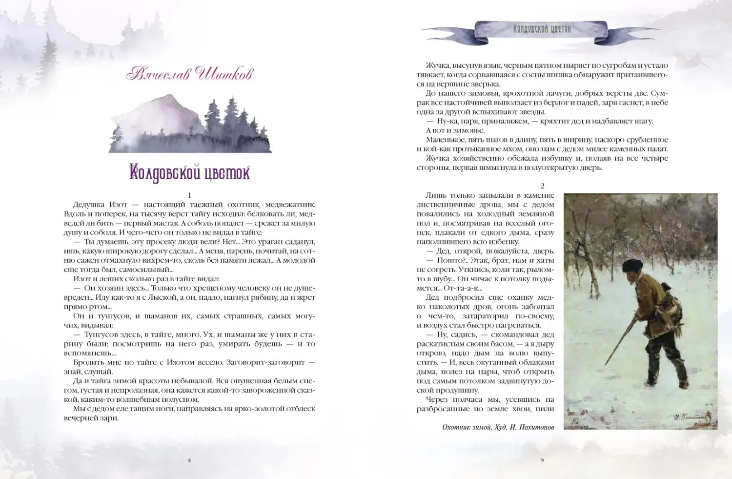 Развороты 3–4 — Уральские сказы и легенды