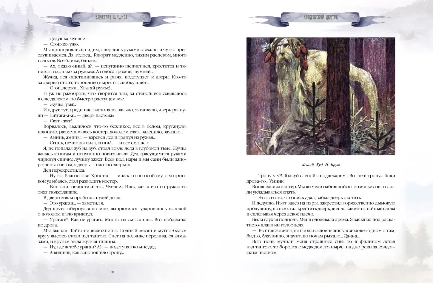 Развороты 5–6 — Уральские сказы и легенды