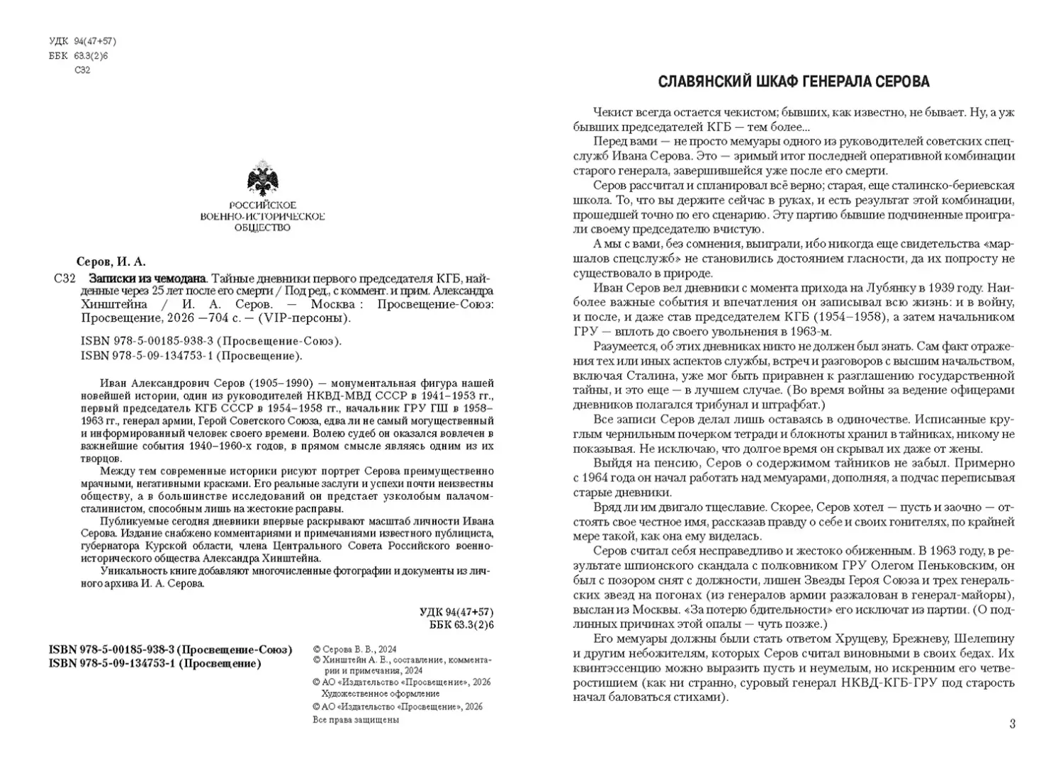 Развороты 1–2 — Записки из чемодана. Тайные дневники первого предс