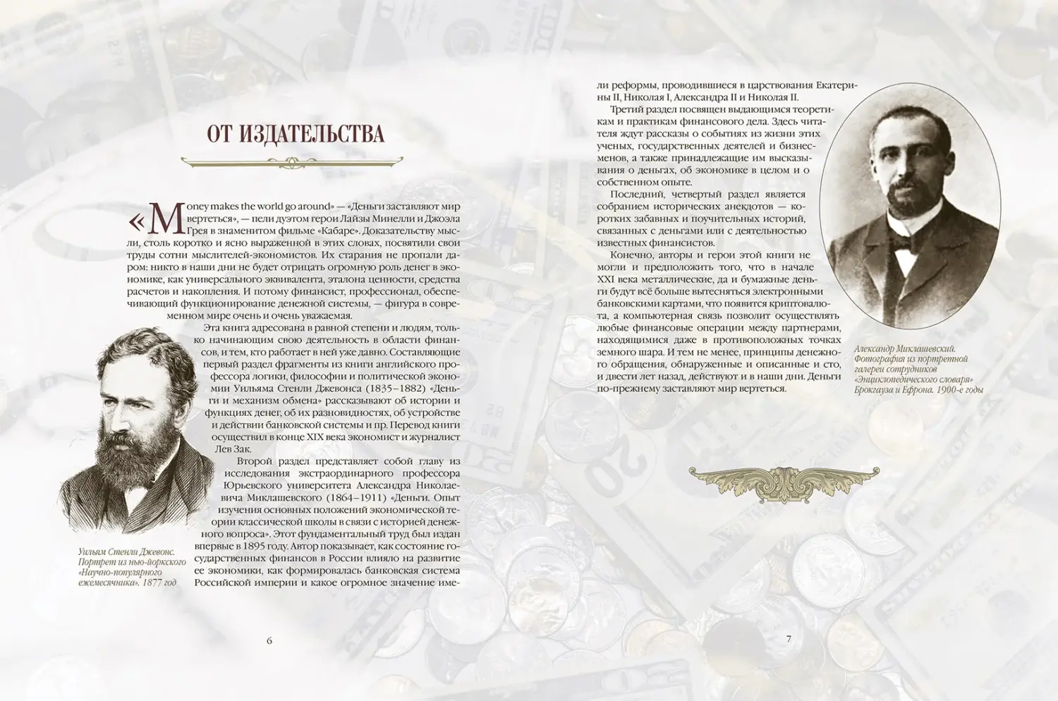 Развороты 1–2 — Настольная книга руководителя и финансиста