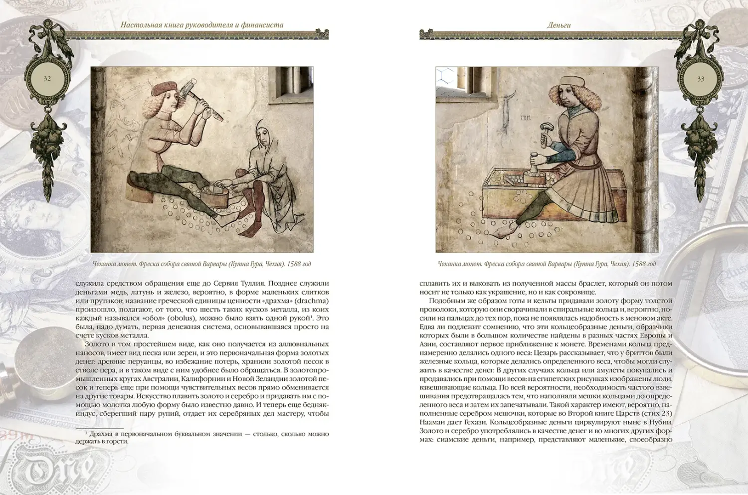 Развороты 3–4 — Настольная книга руководителя и финансиста