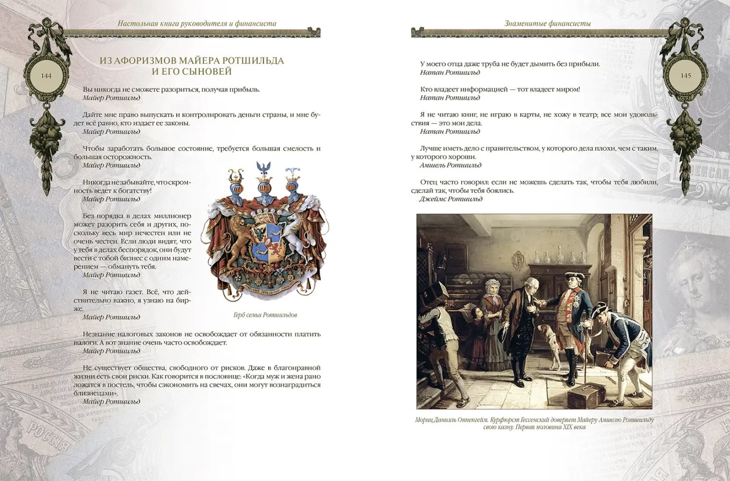 Развороты 5–6 — Настольная книга руководителя и финансиста