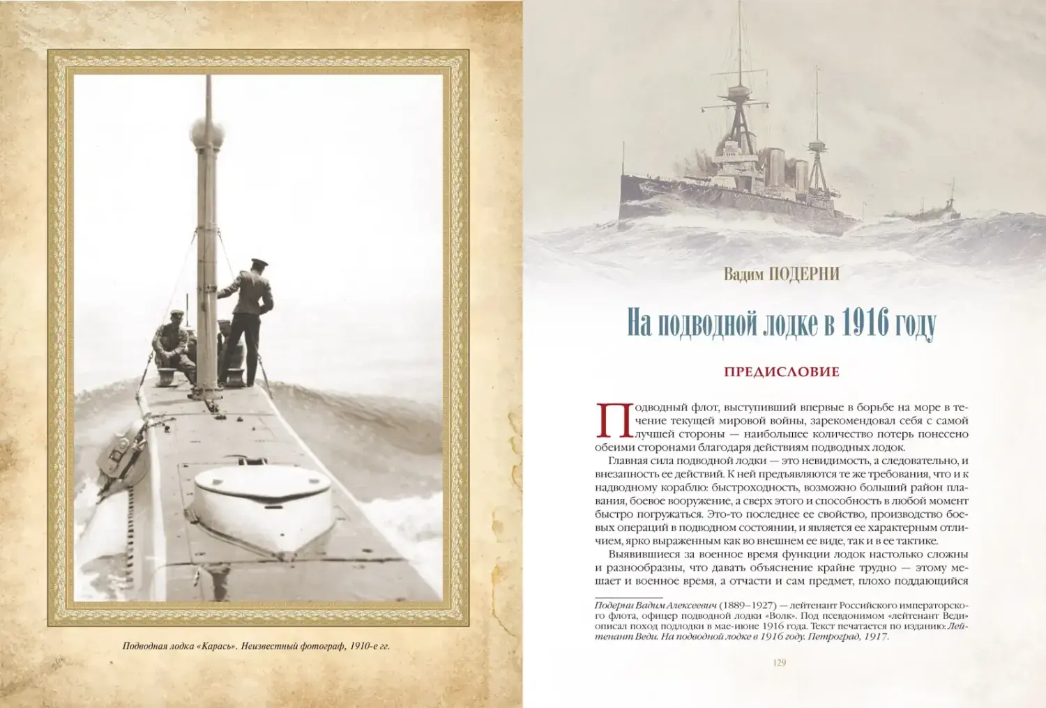 Развороты 5–6 — История подводной лодки