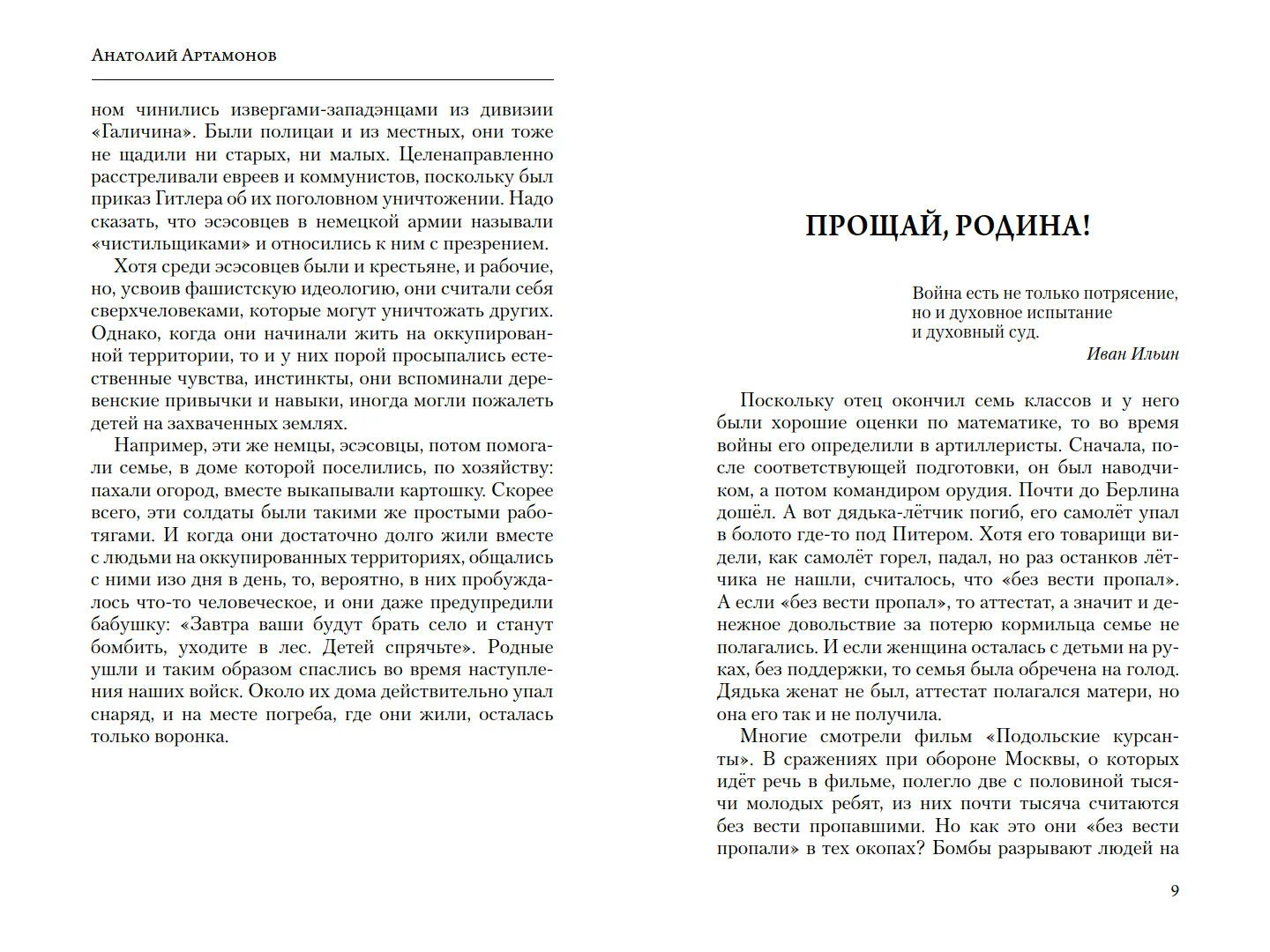 Развороты 5–6 — Сила мечты