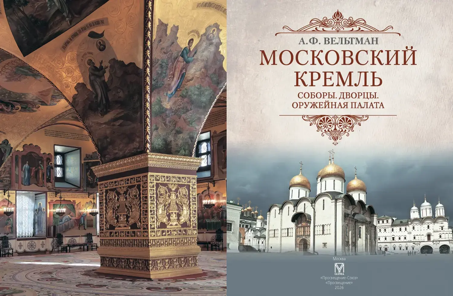 Развороты 1–2 — Московский Кремль: Соборы. Дворцы. Оружейная палат