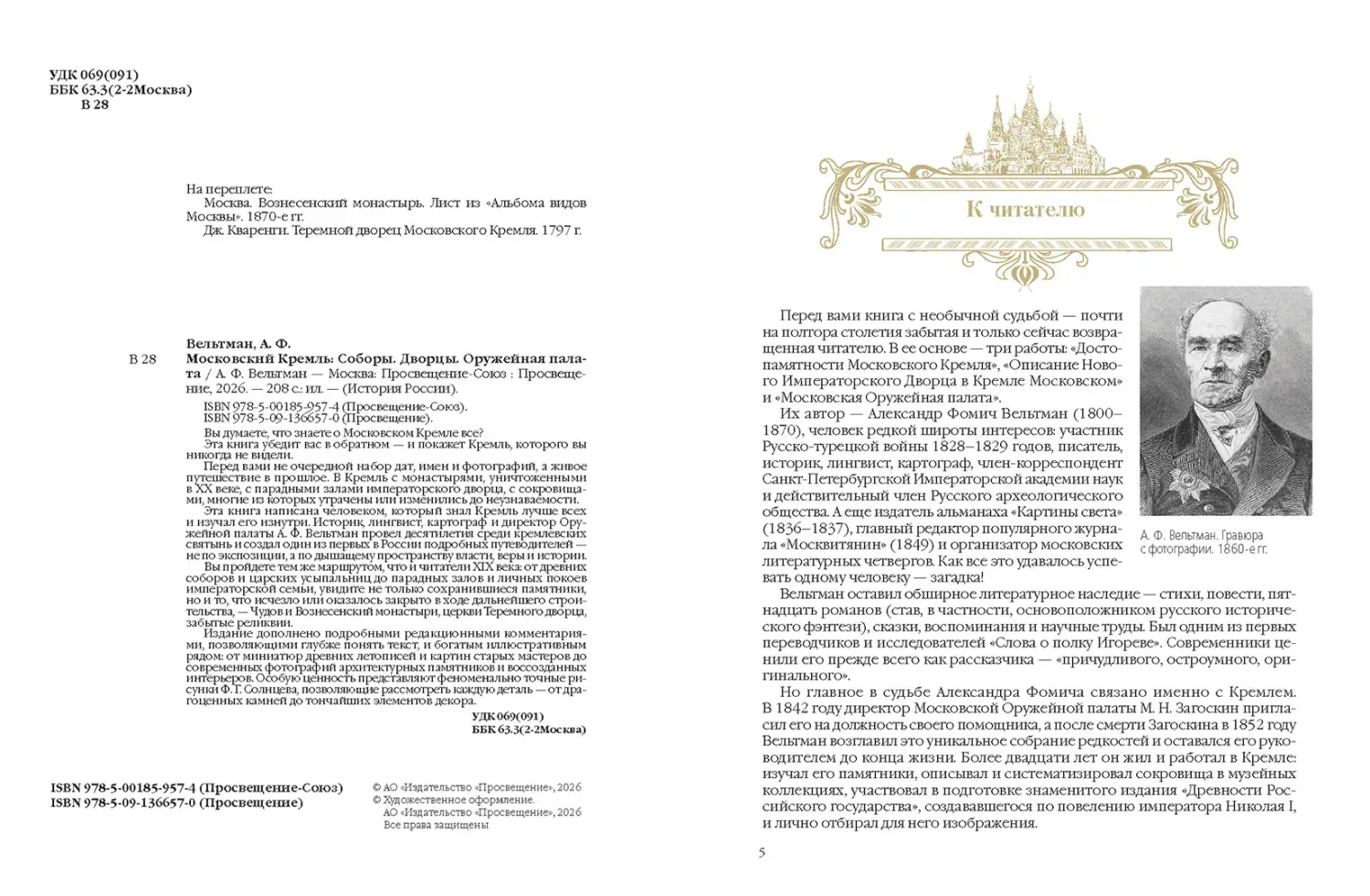 Развороты 1–2 — Московский Кремль: Соборы. Дворцы. Оружейная палат