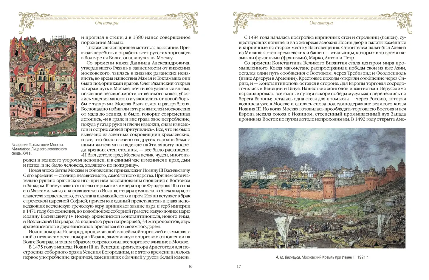 Развороты 5–6 — Московский Кремль: Соборы. Дворцы. Оружейная палат
