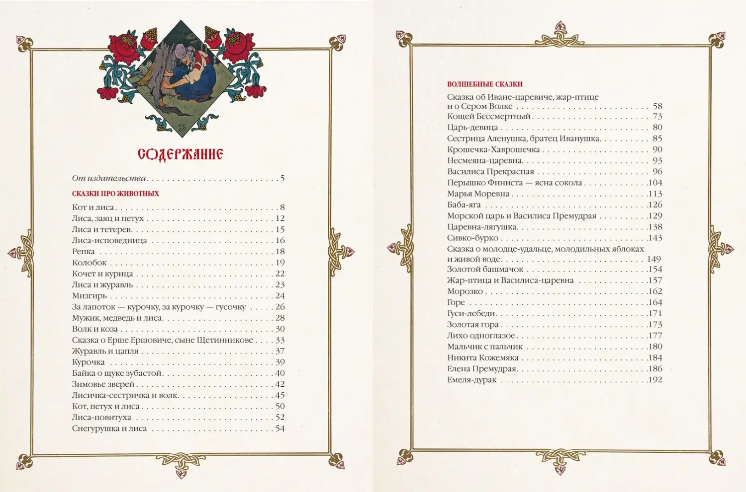 Развороты 1–2 — Народные русские сказки