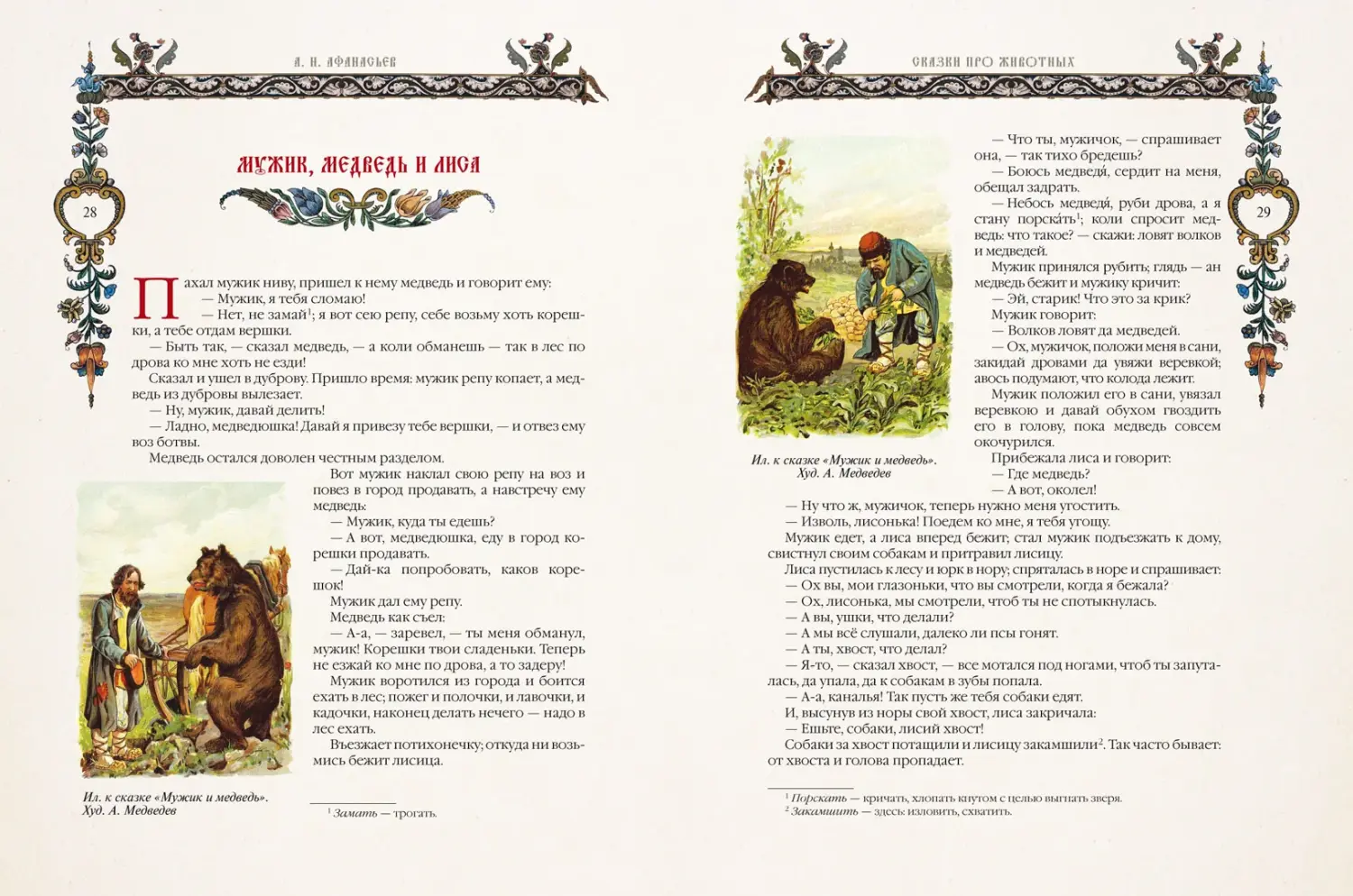 Развороты 3–4 — Народные русские сказки