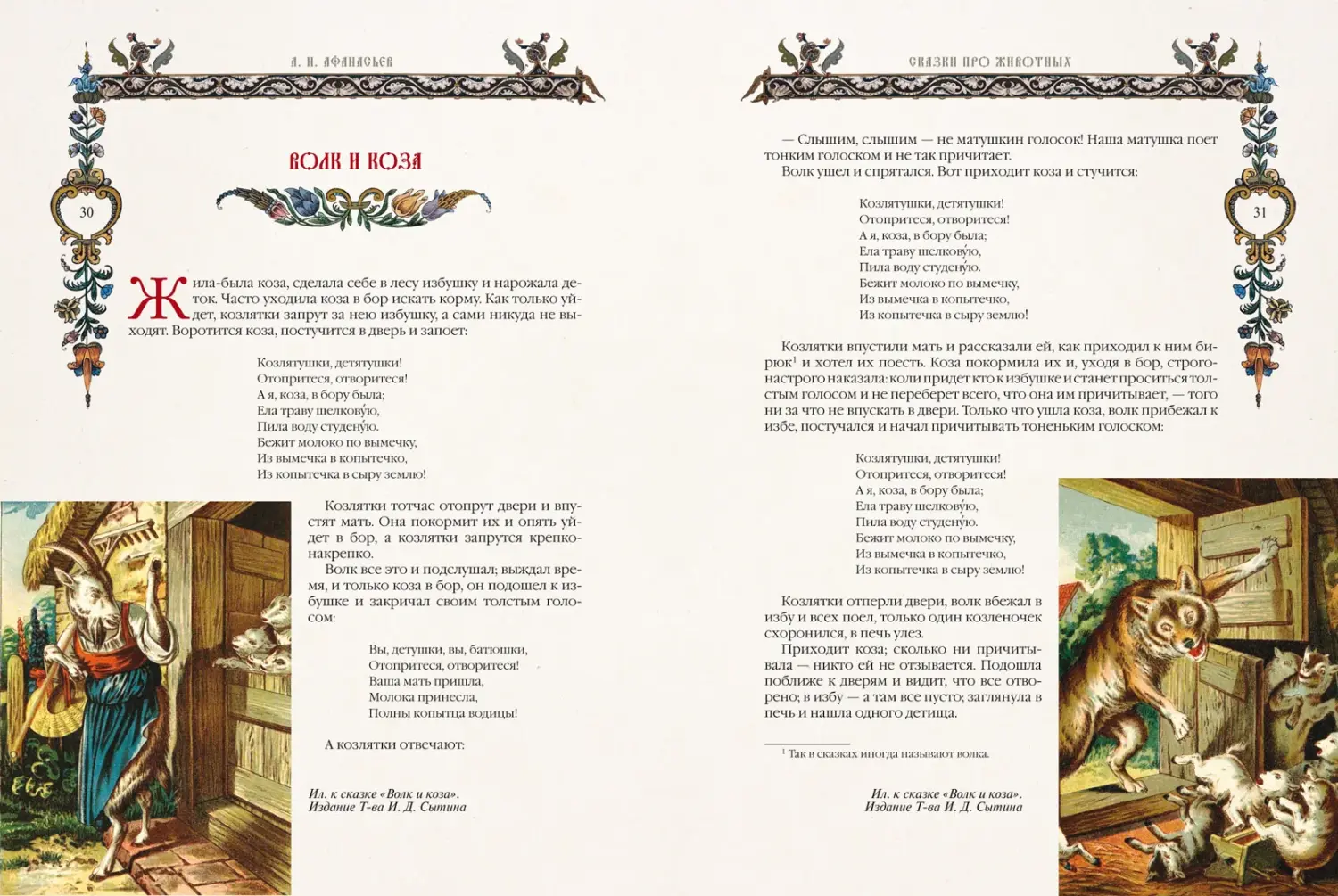 Развороты 3–4 — Народные русские сказки