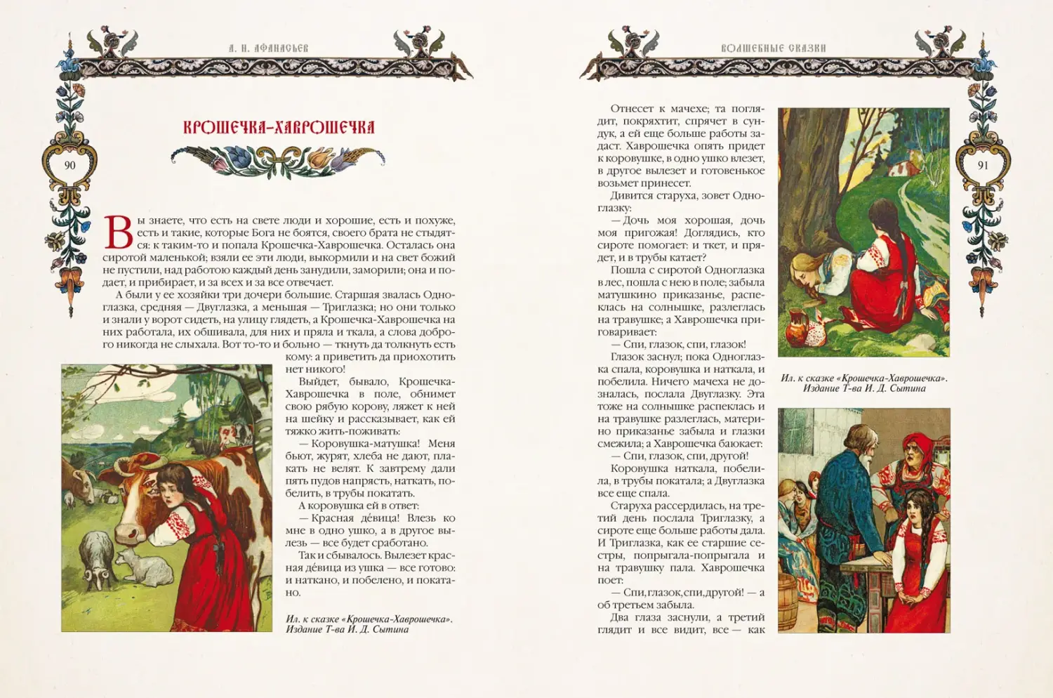 Развороты 5–6 — Народные русские сказки