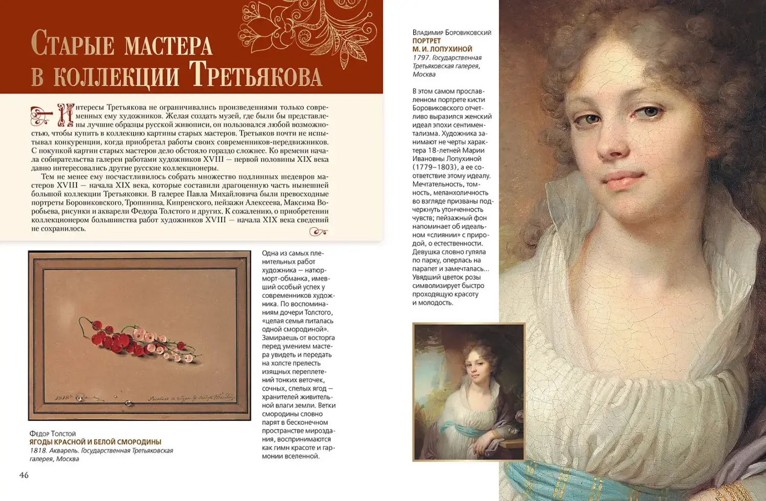 Развороты 5–6 — Павел Третьяков и его знаменитая галерея. Собрание
