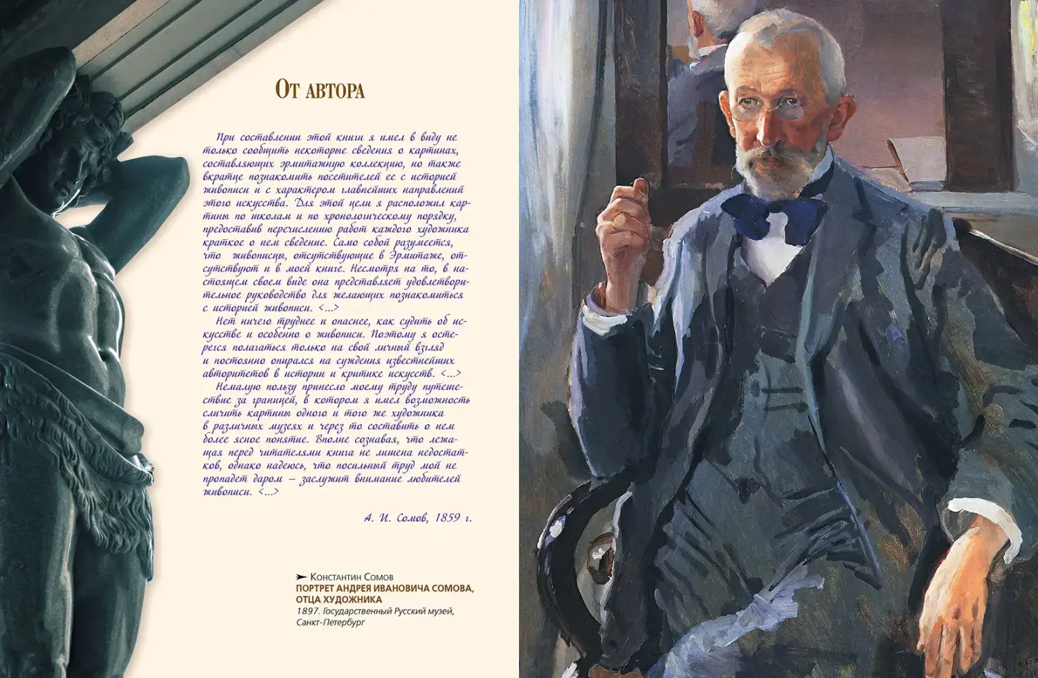Развороты 1–2 — Императорский Эрмитаж. Собрание живописи