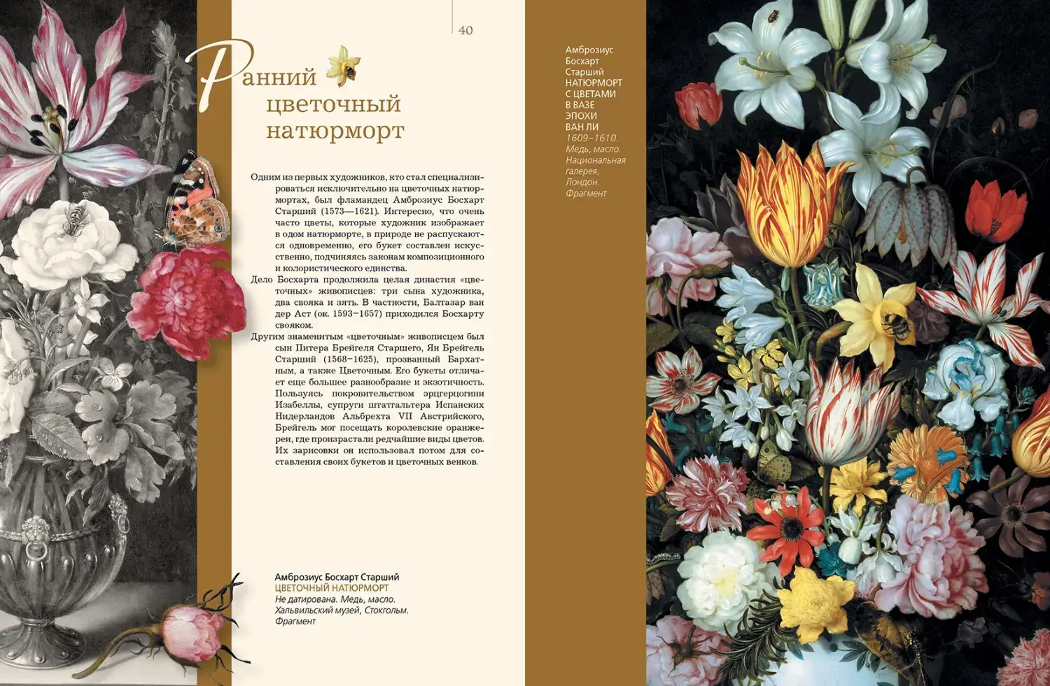 Развороты 1–2 — Шедевры натюрморта